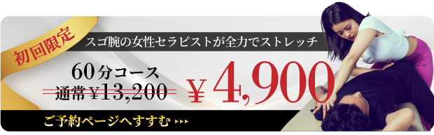 60分新価格